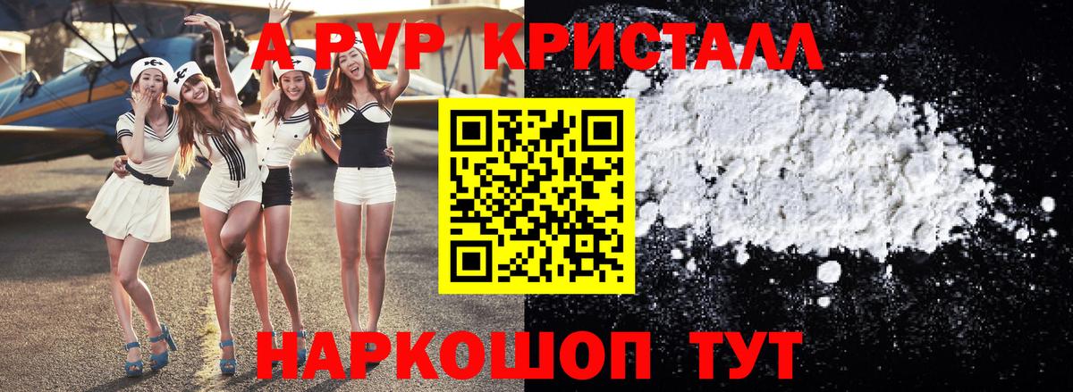 купить  цена  Вход с VPN  Альфа ПВП  A-PVP крисы CK  Гулькевичи  A PVP крисы CK 
