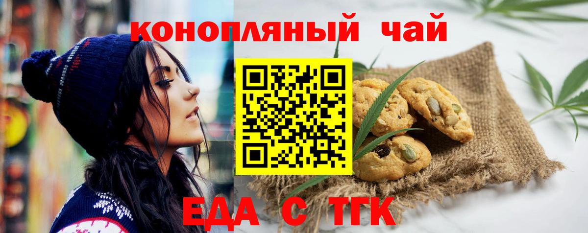 Гулькевичи  Еда ТГК конопля  Вход с VPN 