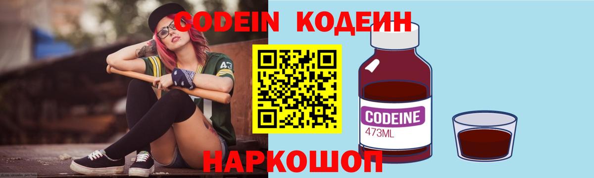 Гулькевичи  Codein напиток Lean (лин)  Вход с VPN 