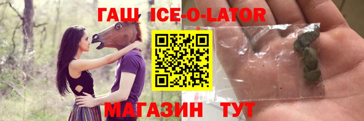 Гашиш Ice-O-Lator  ГАШИШ  Гашиш ice o lator  Гулькевичи  Вход с VPN 