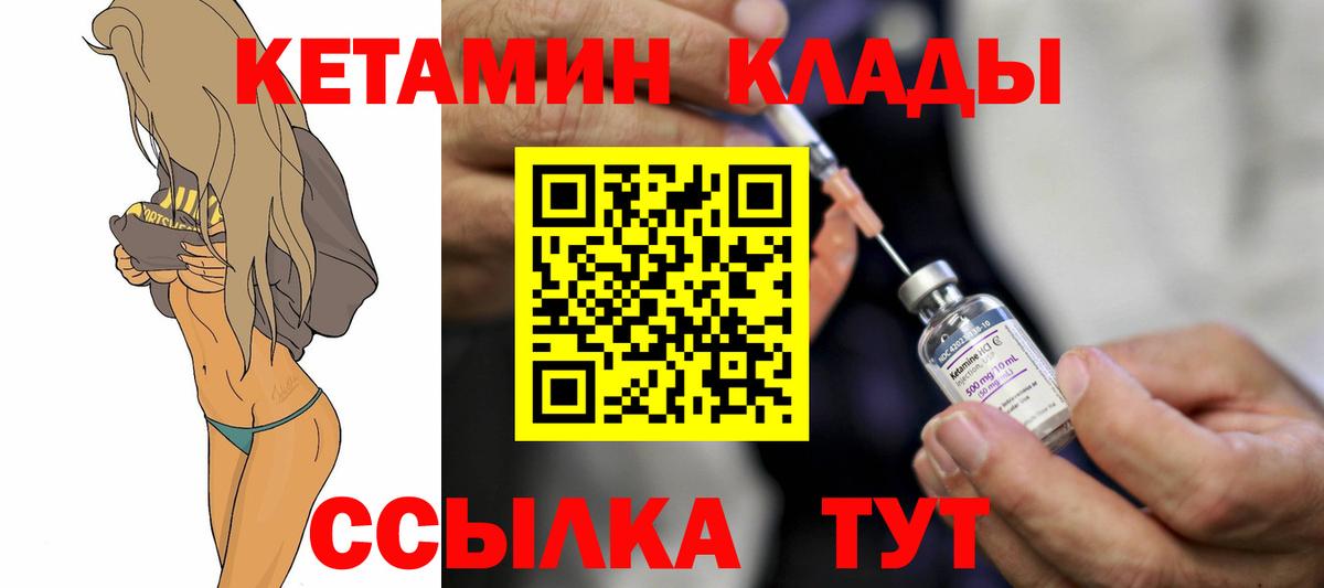 КЕТАМИН VHQ  Вход с VPN  Гулькевичи 