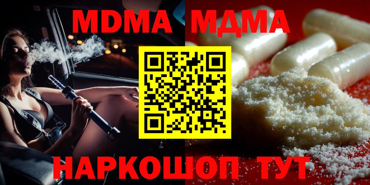 MDMA кристаллы Гулькевичи