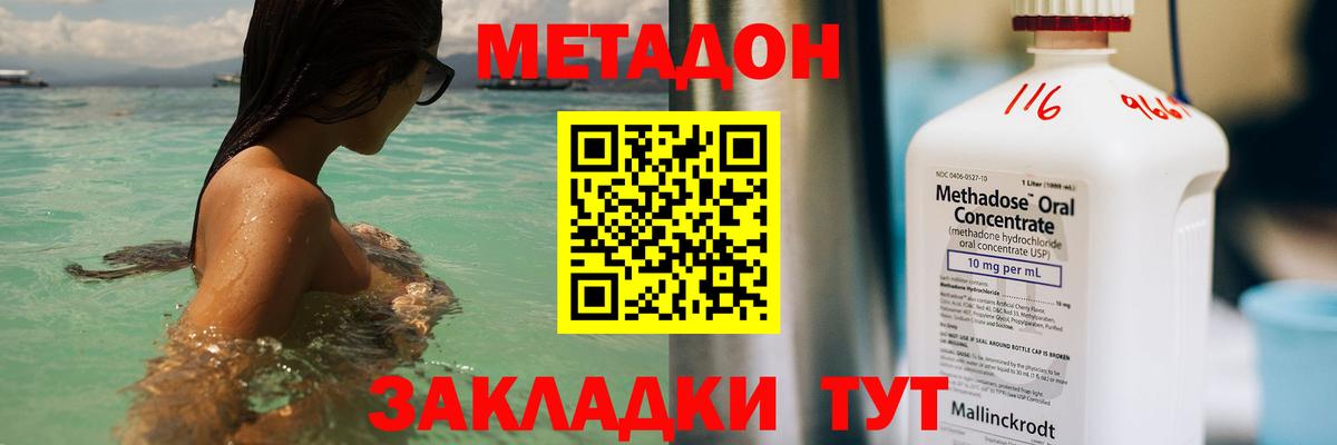 МЕТАДОН methadone Гулькевичи
