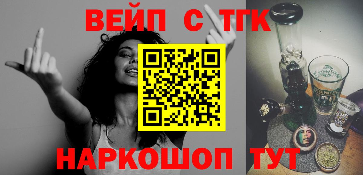 ТГК вейп с тгк Гулькевичи
