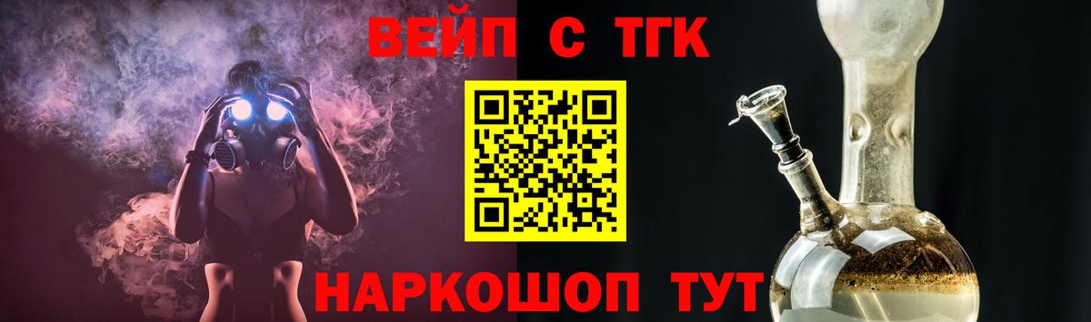 ТГК вейп  Вход с VPN  Дистиллят ТГК вейп с тгк  Гулькевичи 